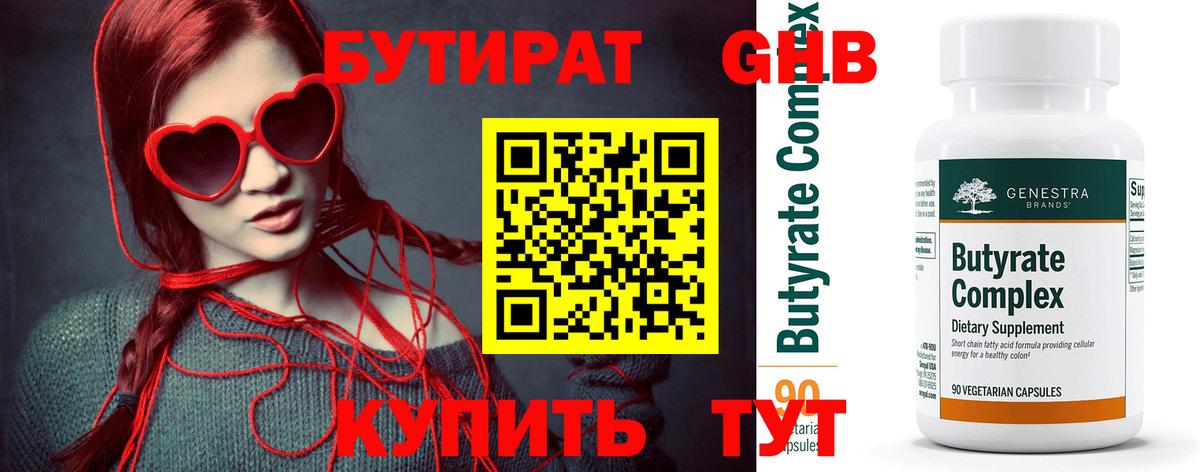 Бутират бутандиол  Вход с VPN  БУТИРАТ  Копейск 