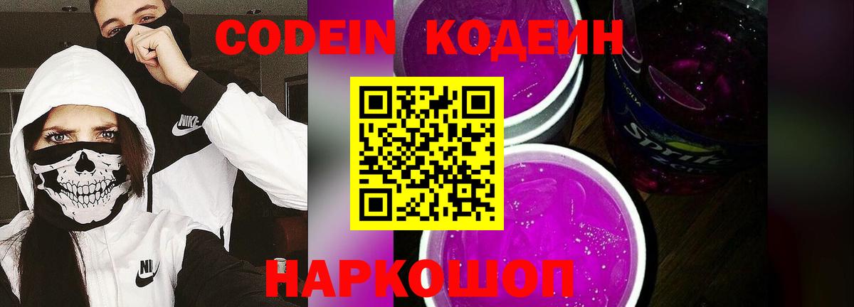 Кодеин напиток Lean (лин) Копейск