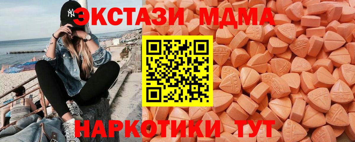 Экстази MDMA  Вход с VPN  Ecstasy  Копейск  MEGA зеркало  Ecstasy ешки 