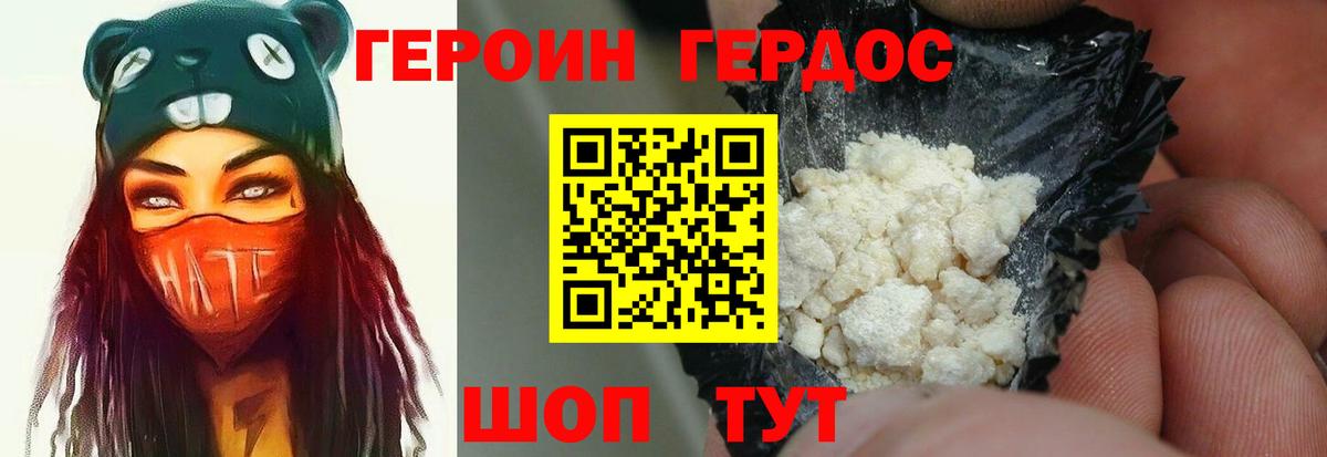 Героин Афган Копейск