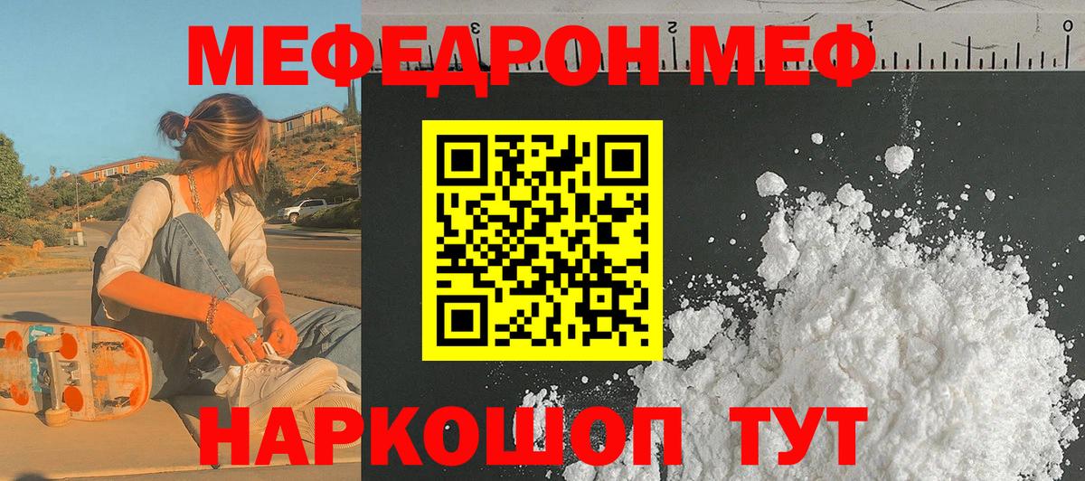 Меф мяу мяу мука Копейск