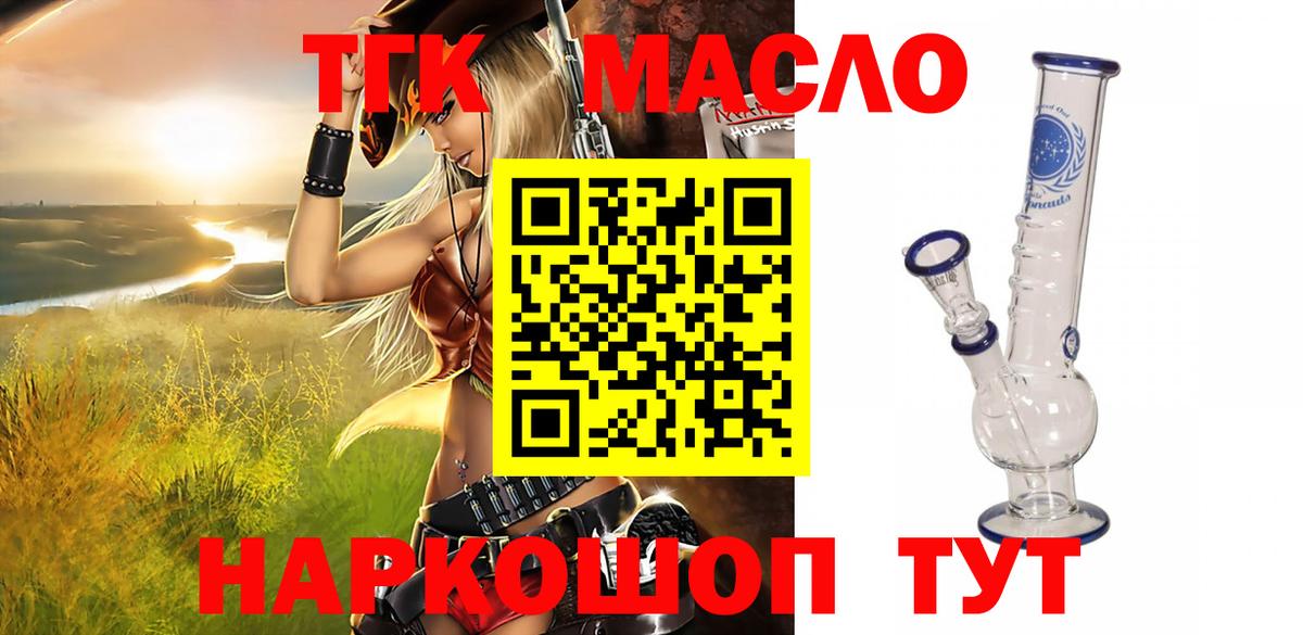 ТГК THC oil  ТГК THC oil  Вход с VPN  Копейск 